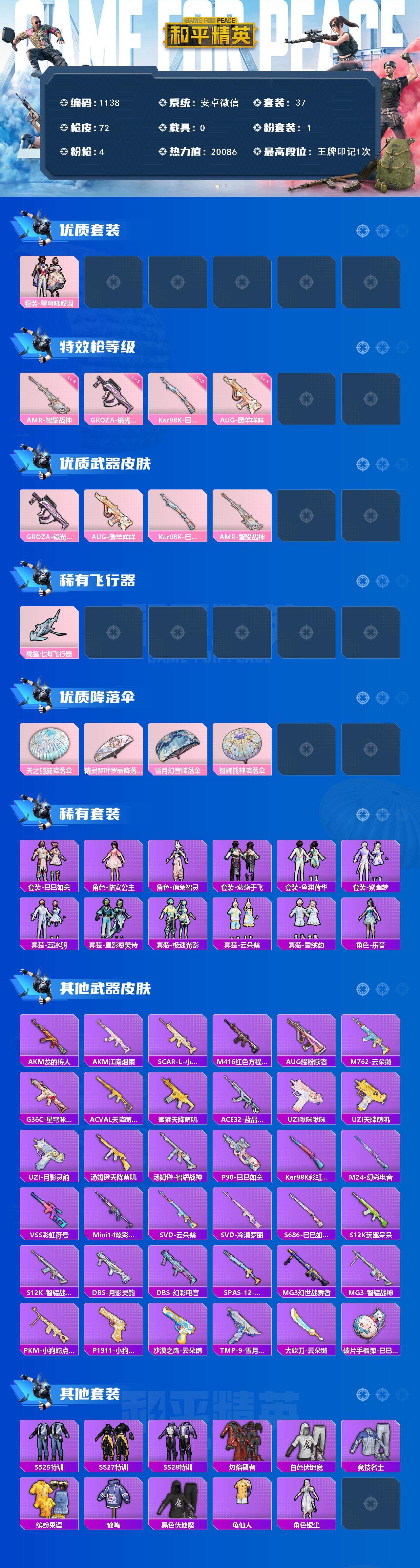 HPQM3420992和平精英账号详情图3 HPQM3420992和平精英账号详情图3