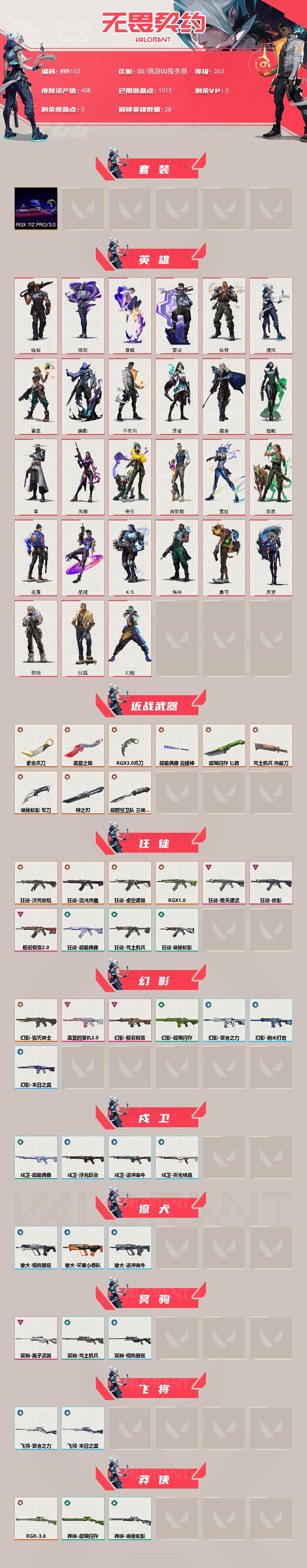 WWQEY327616无畏契约账号详情图2 WWQEY327616无畏契约账号详情图2