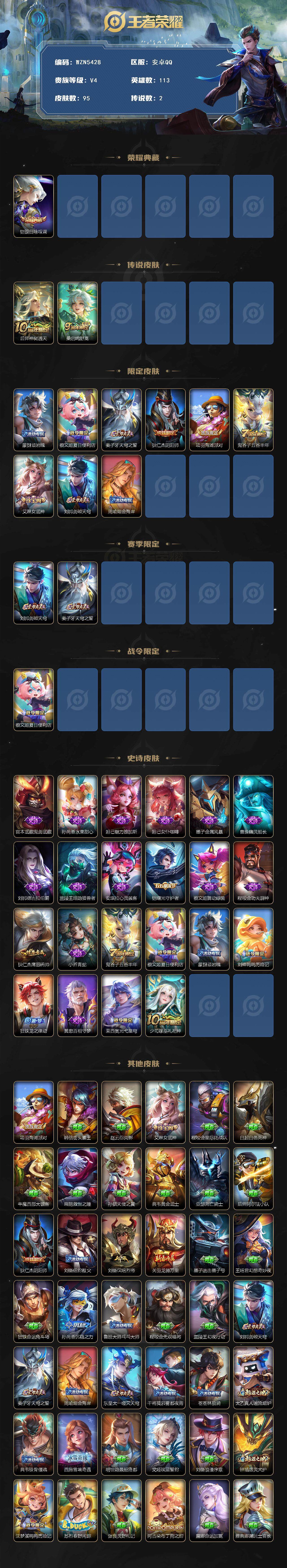 WZEY3408412王者荣耀账号详情图2 WZEY3408412王者荣耀账号详情图2