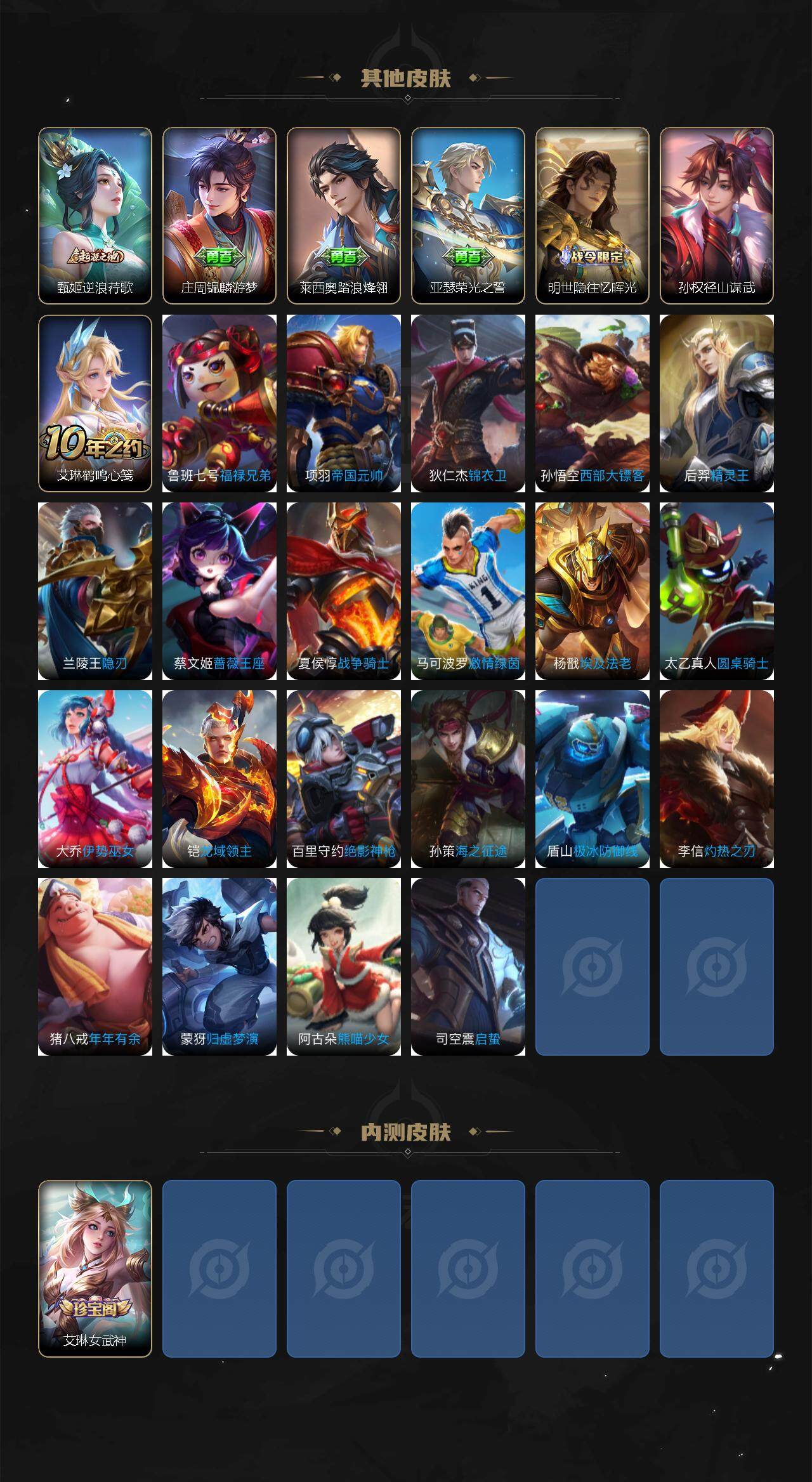 WZEY3408412王者荣耀账号详情图3 WZEY3408412王者荣耀账号详情图3