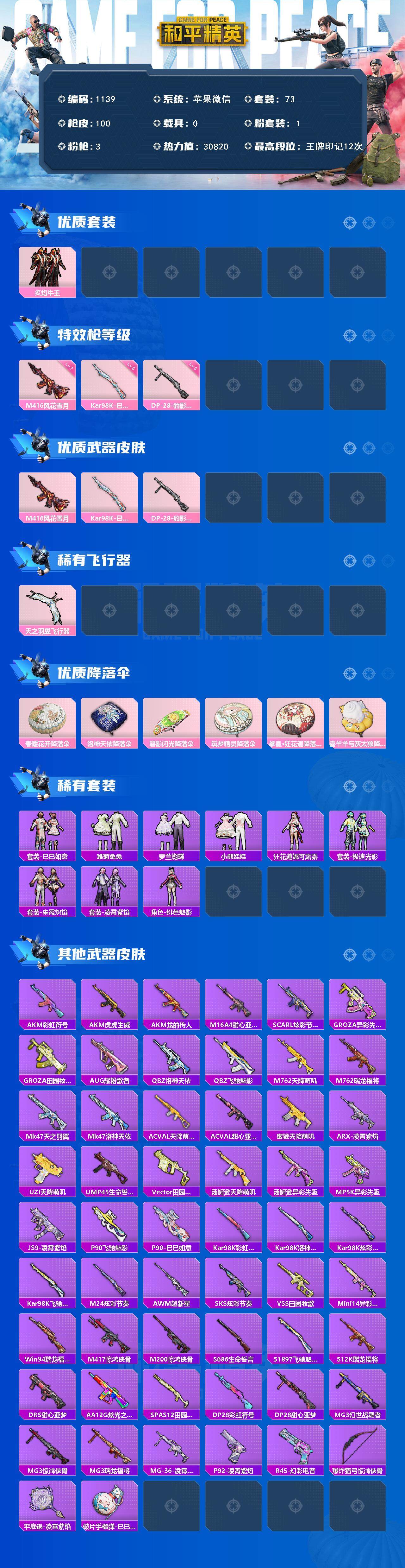 HPCMW3427495和平精英账号详情图3 HPCMW3427495和平精英账号详情图3