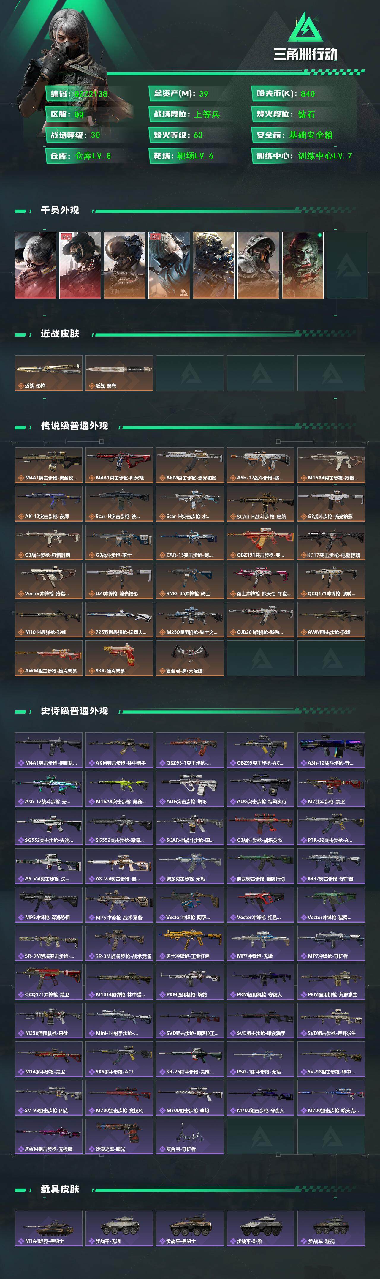 SJZEY379332三角洲行动账号详情图2 SJZEY379332三角洲行动账号详情图2