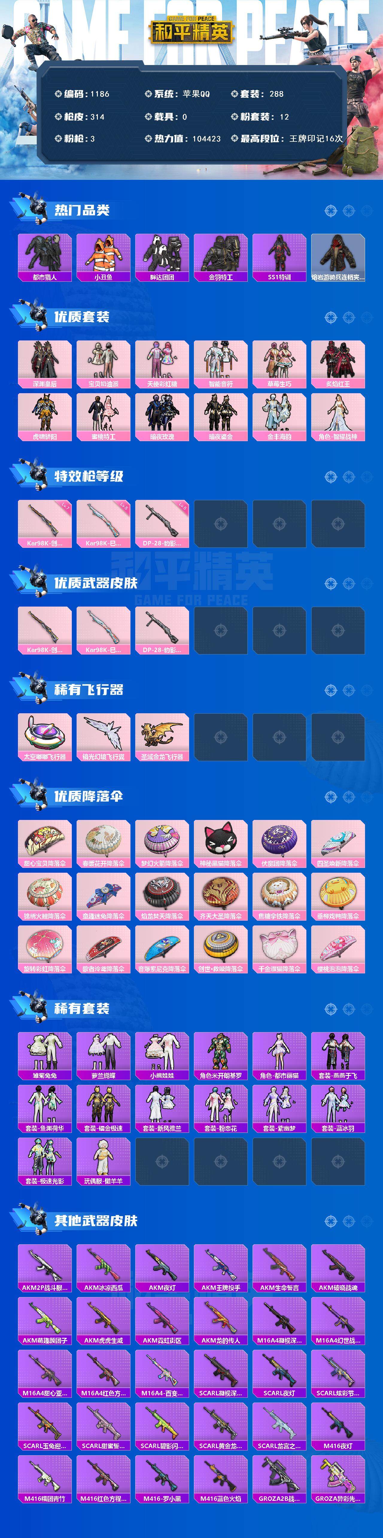 HPCMW3427497和平精英账号详情图2 HPCMW3427497和平精英账号详情图2