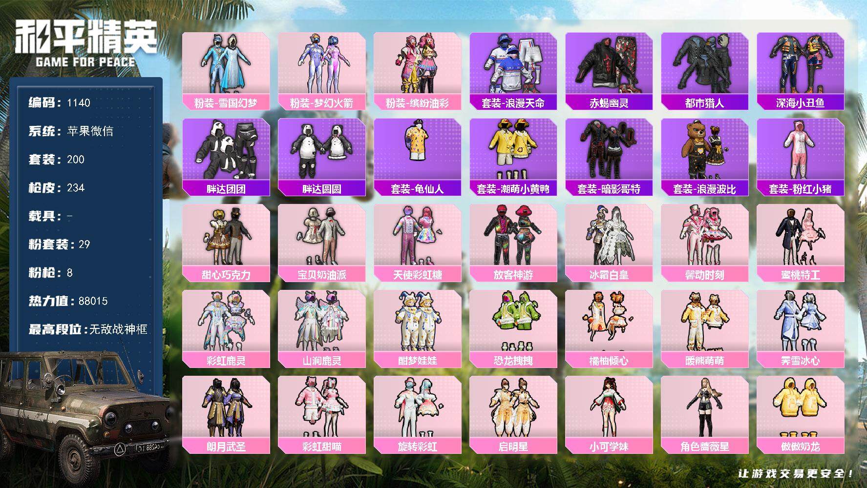 和平精英账号苹果微信0载具-200套装-234枪皮-wj苹果 微信-无敌战神框-29粉装-8特效枪-0载具-3粉色飞行器