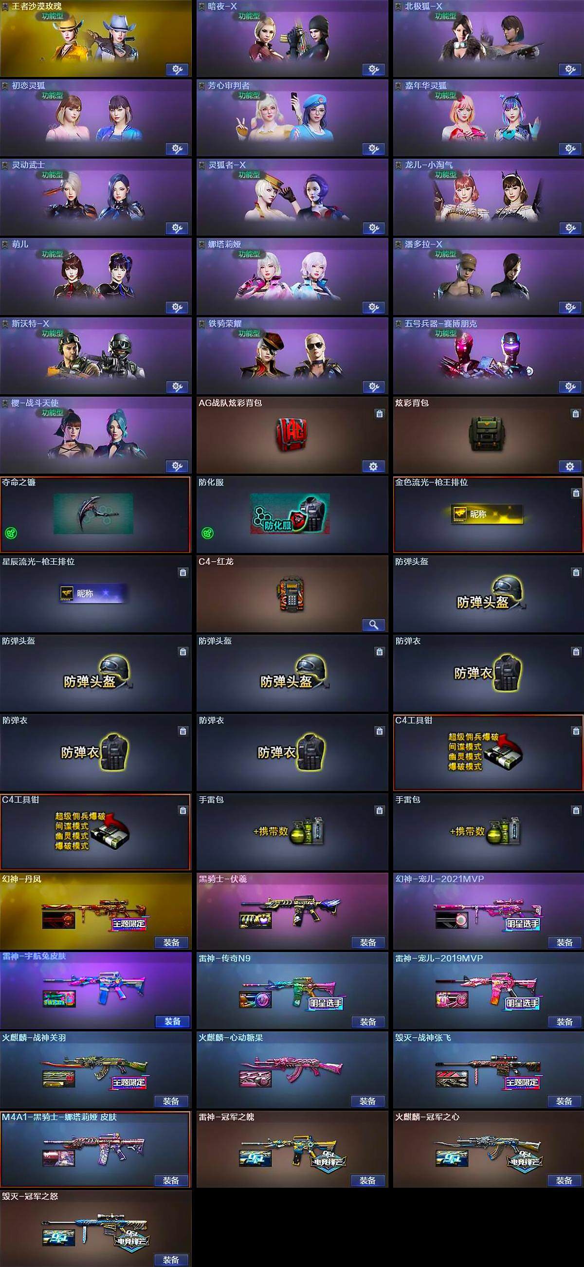 CFQM367463穿越火线账号详情图5 CFQM367463穿越火线账号详情图5