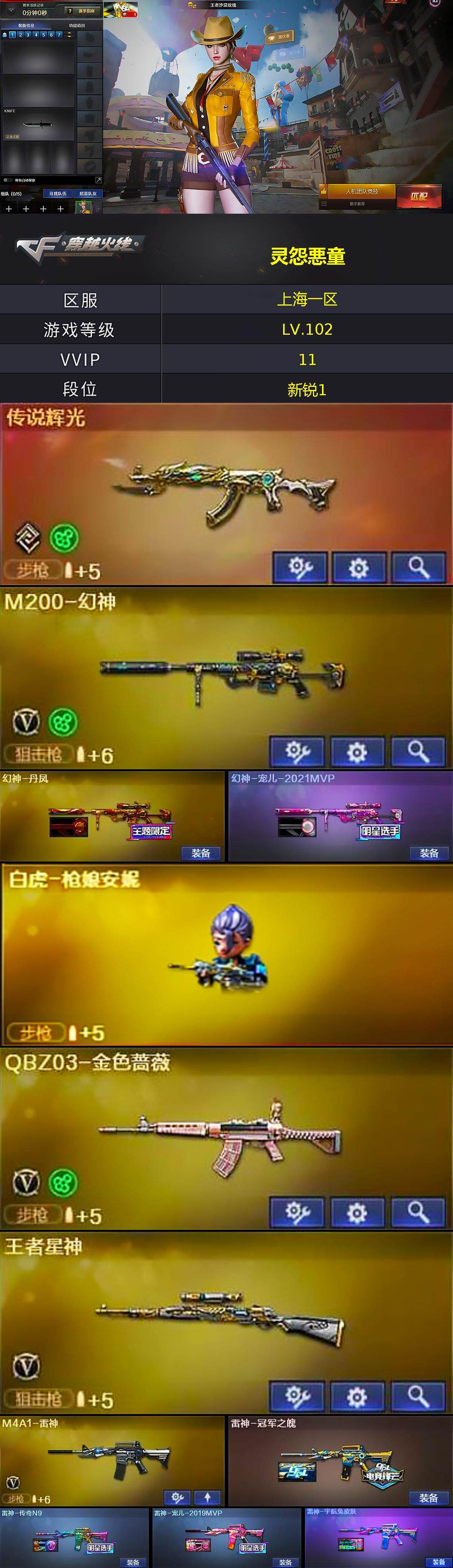 CFQM367463穿越火线账号详情图3 CFQM367463穿越火线账号详情图3