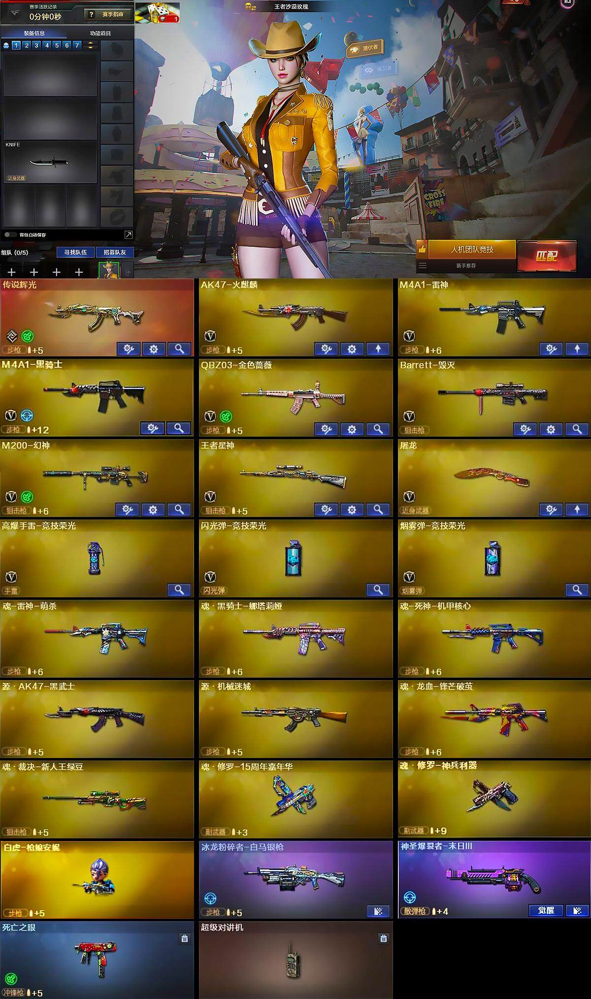 CFQM367463穿越火线账号详情图6 CFQM367463穿越火线账号详情图6