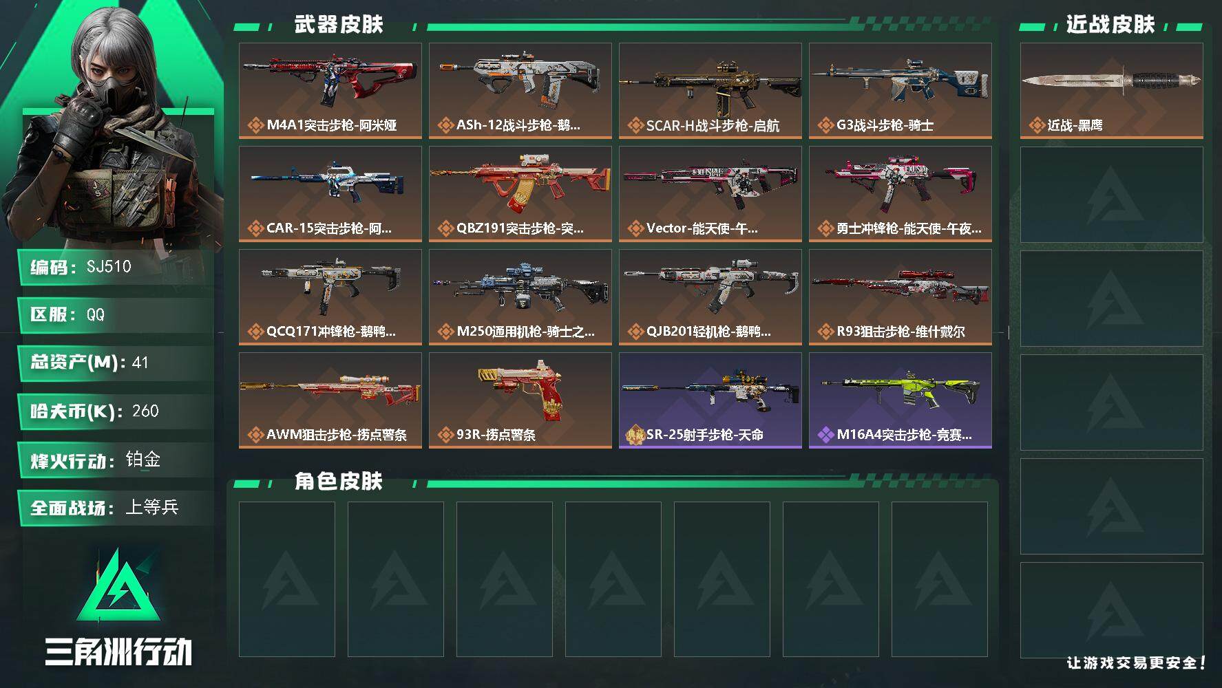 SJZCMW393429三角洲行动账号详情图2 SJZCMW393429三角洲行动账号详情图2