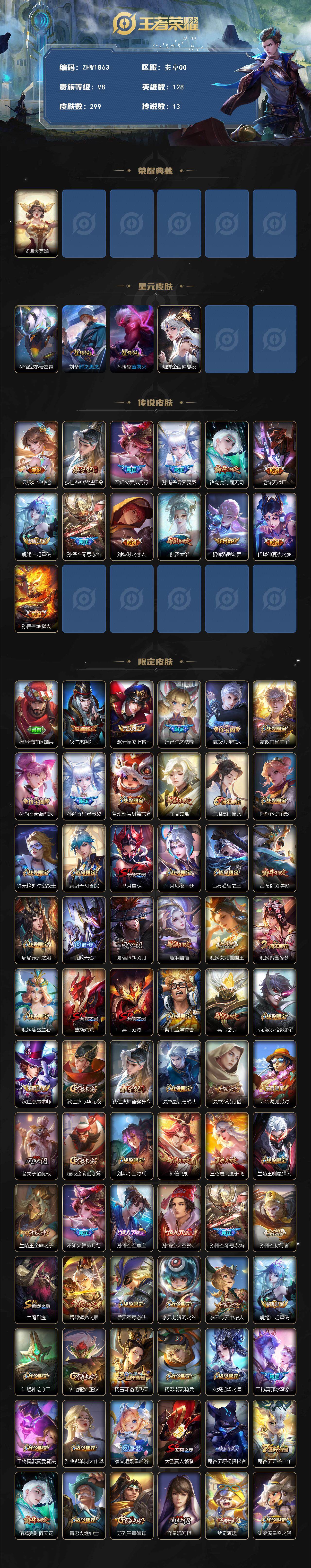 WZLX3413682王者荣耀账号详情图14 WZLX3413682王者荣耀账号详情图14