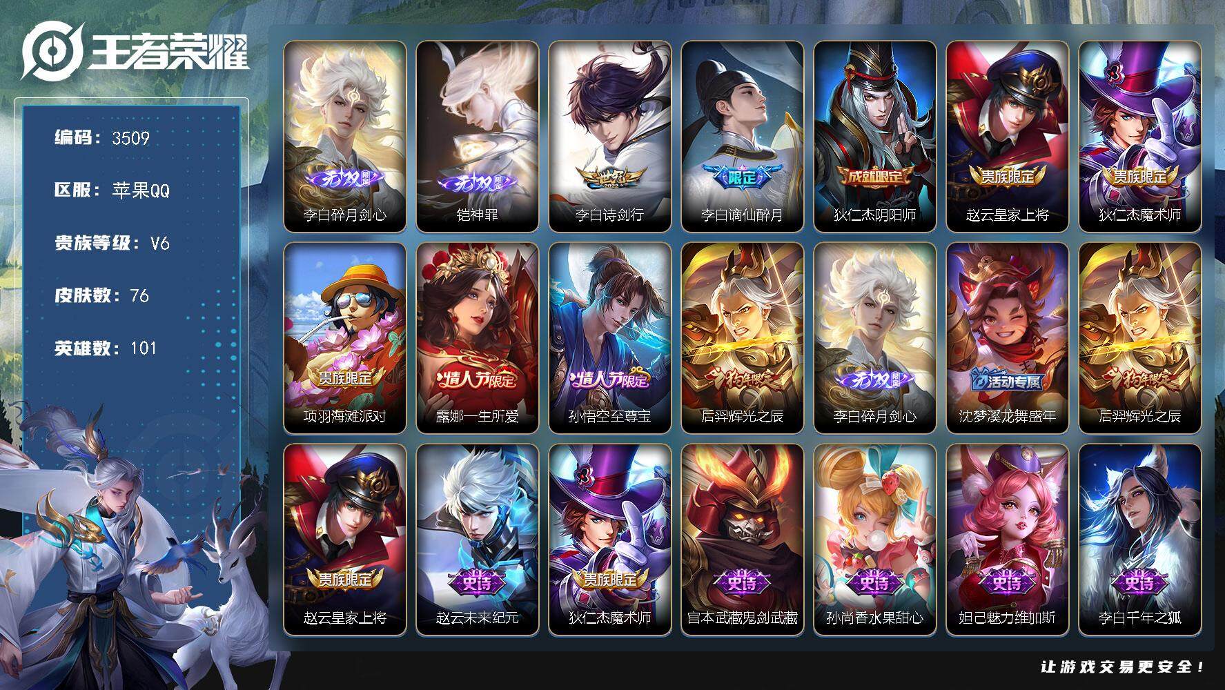 王者荣耀账号苹果QQ[14313318]苹果Q-V6-最强王者段位-101英雄-76皮肤-2无双-1传说-23史诗
【无