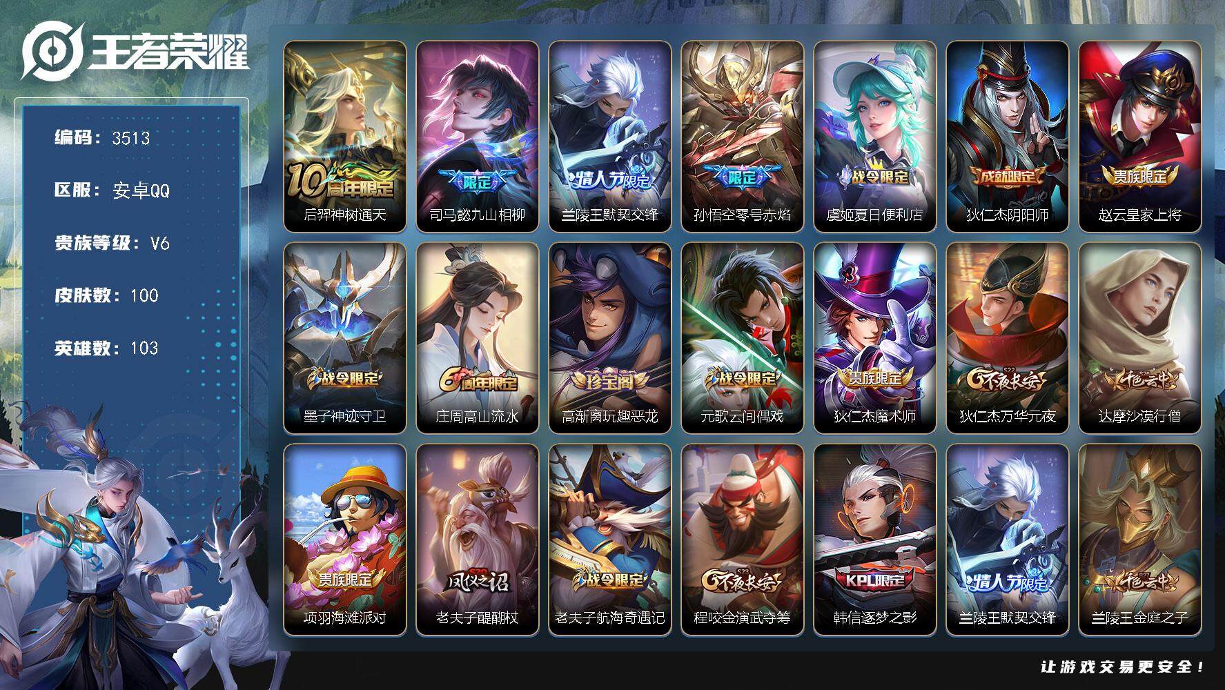 WZJZ3429577王者荣耀账号详情图18 WZJZ3429577王者荣耀账号详情图18