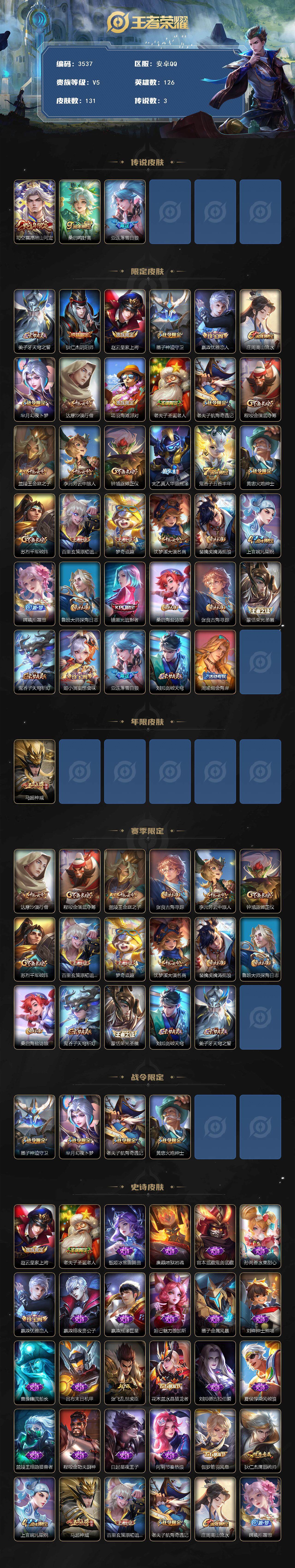 WZJZ3414936王者荣耀账号详情图2 WZJZ3414936王者荣耀账号详情图2