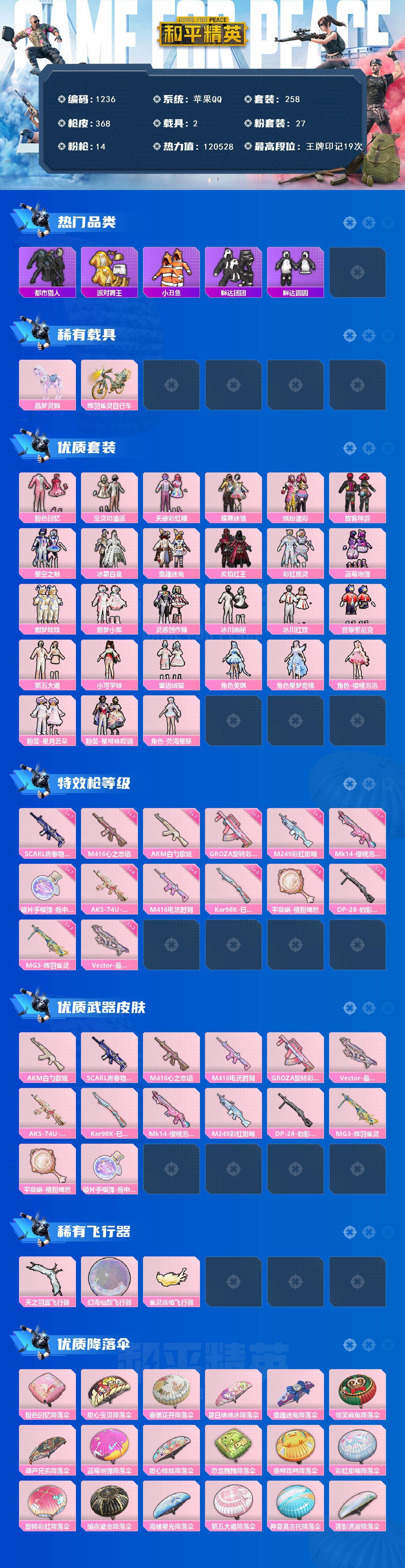 HPCMW3427505和平精英账号详情图2 HPCMW3427505和平精英账号详情图2