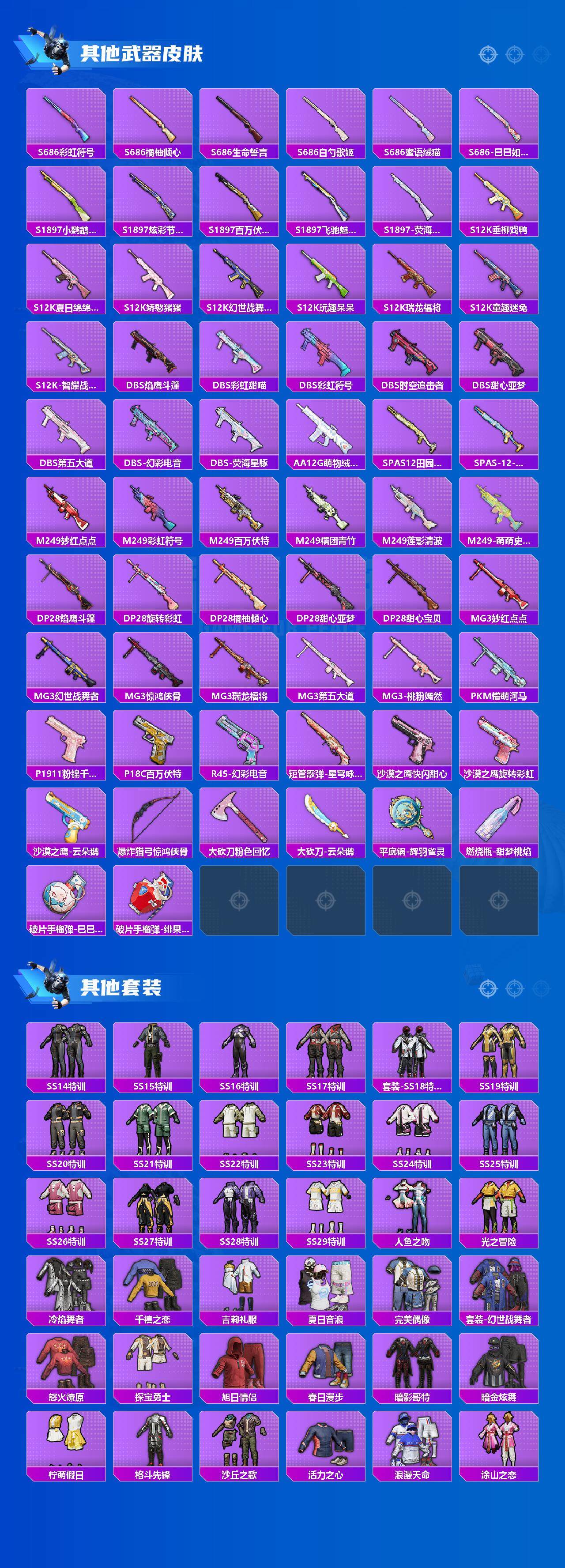 HPCMW3427505和平精英账号详情图5 HPCMW3427505和平精英账号详情图5