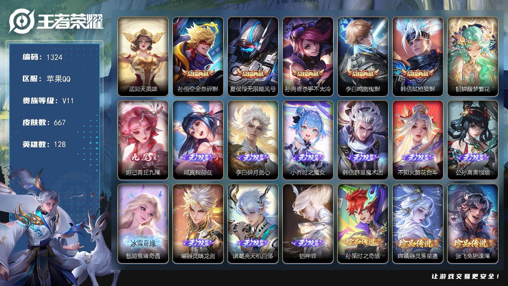 王者荣耀账号苹果QQ128英雄-667皮肤-贵族11/皮肤667/典藏5/传说108/史诗230/英雄128/廉颇全皮/