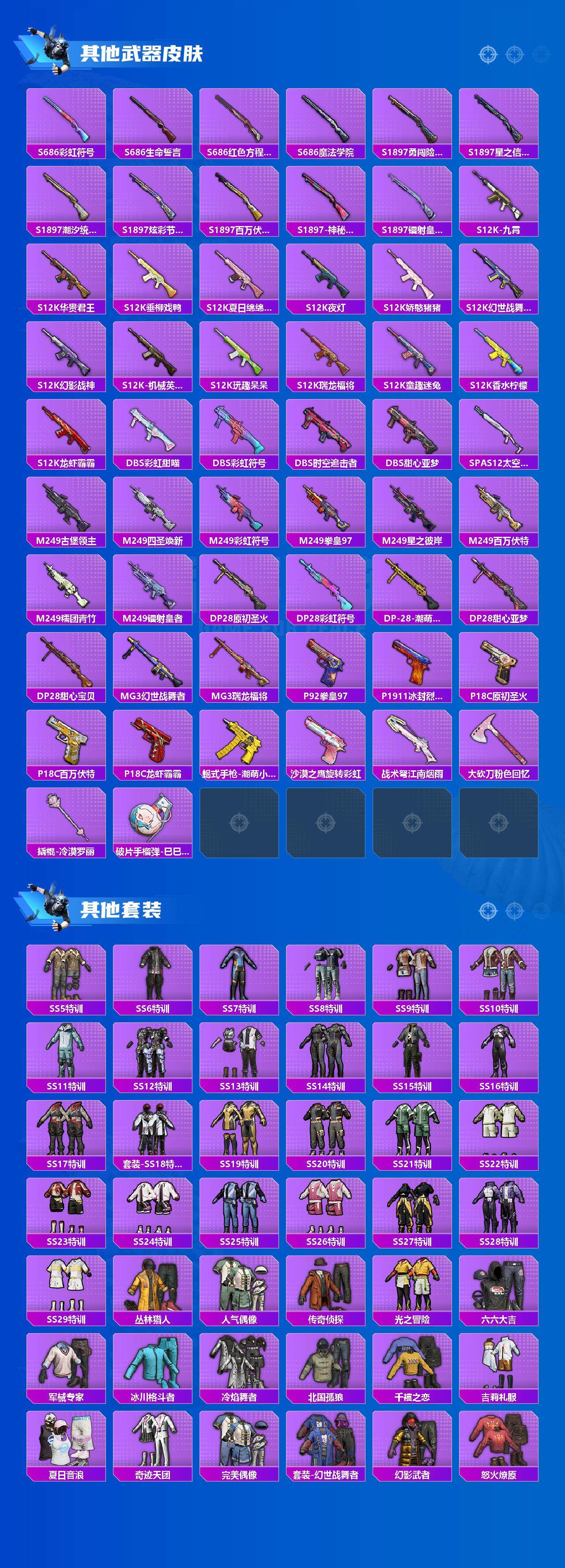 HPCMW3427513和平精英账号详情图5 HPCMW3427513和平精英账号详情图5