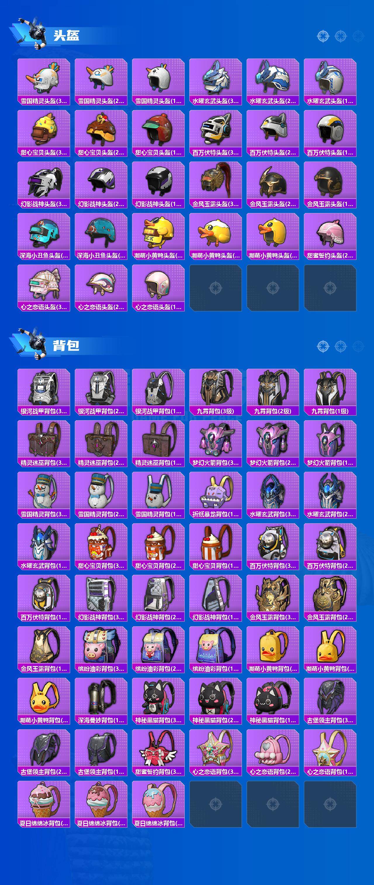 HPCMW3427513和平精英账号详情图8 HPCMW3427513和平精英账号详情图8