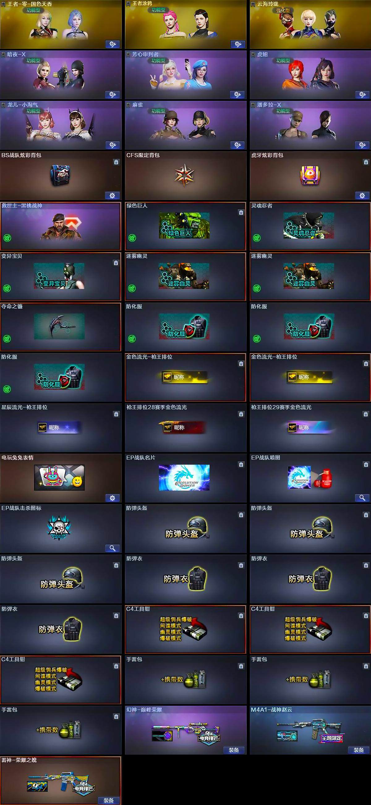 CFLX367480穿越火线账号详情图4 CFLX367480穿越火线账号详情图4