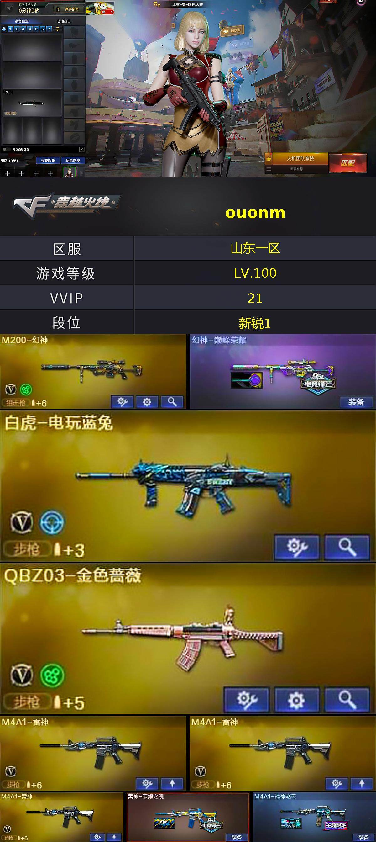 CFLX367480穿越火线账号详情图2 CFLX367480穿越火线账号详情图2