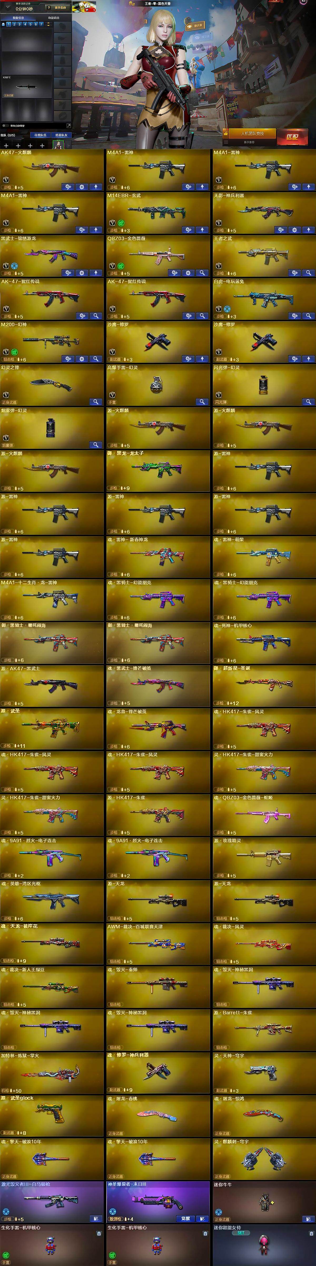 CFLX367480穿越火线账号详情图5 CFLX367480穿越火线账号详情图5