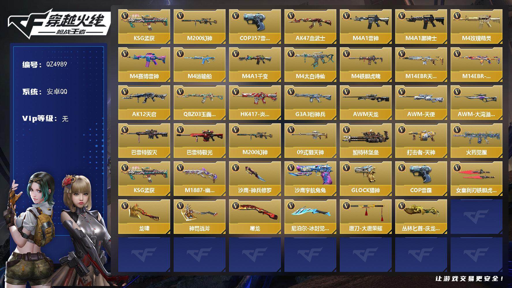 枪战王者账号安卓QQV0/58英雄/M200幻神/COP雷霆/MAC孟获/黑铁COP/3屠龙/龙啸/角色/春节兰-X/