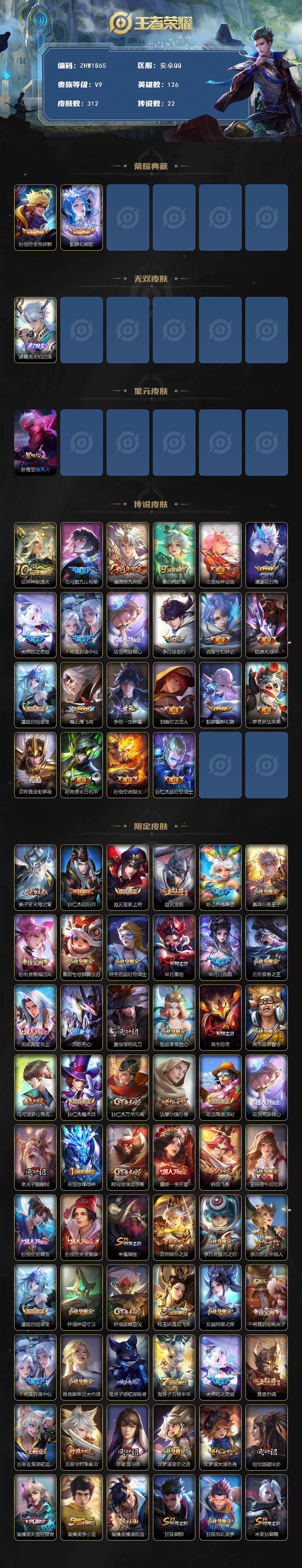 WZLX3413674王者荣耀账号详情图17 WZLX3413674王者荣耀账号详情图17