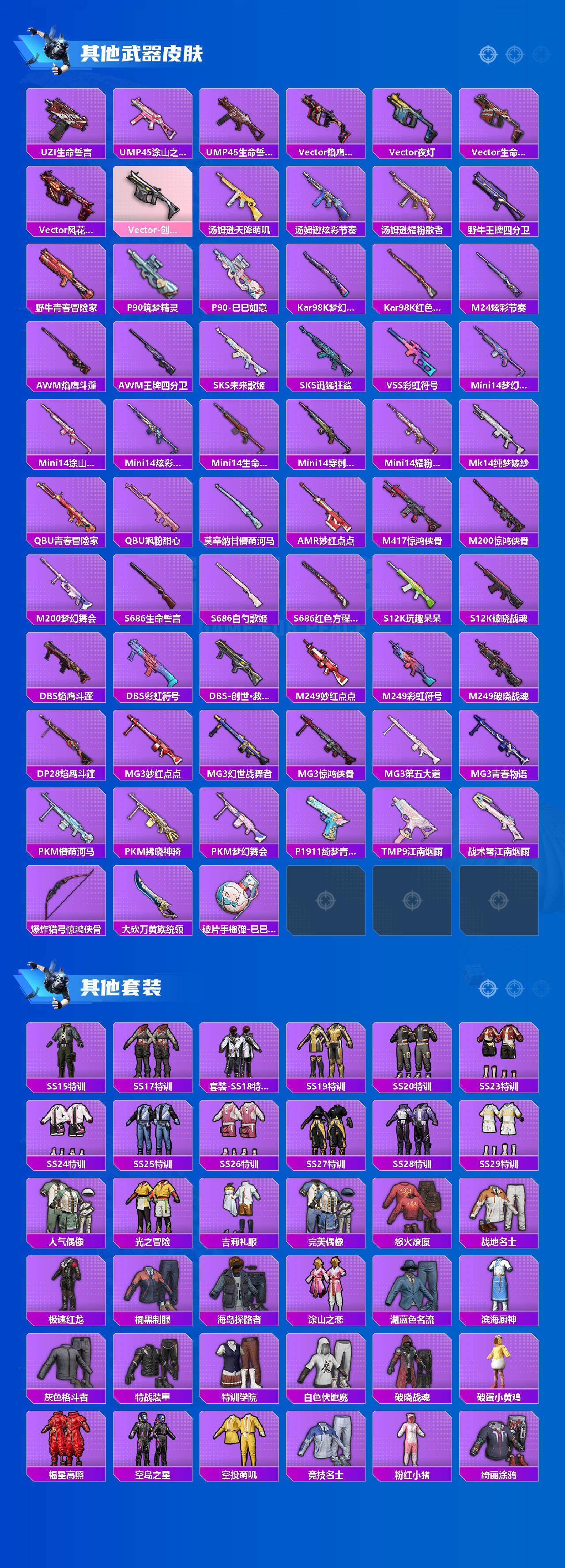 HPCMW3427517和平精英账号详情图3 HPCMW3427517和平精英账号详情图3