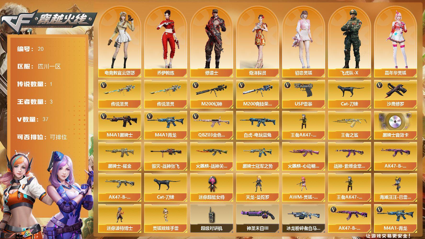 穿越火线账号西部战区四川一区四川一区-37V-3王者-0炫金
【传说武器】：传说圣灵
【热门武器】：传说圣灵，QBZ03-金色蔷