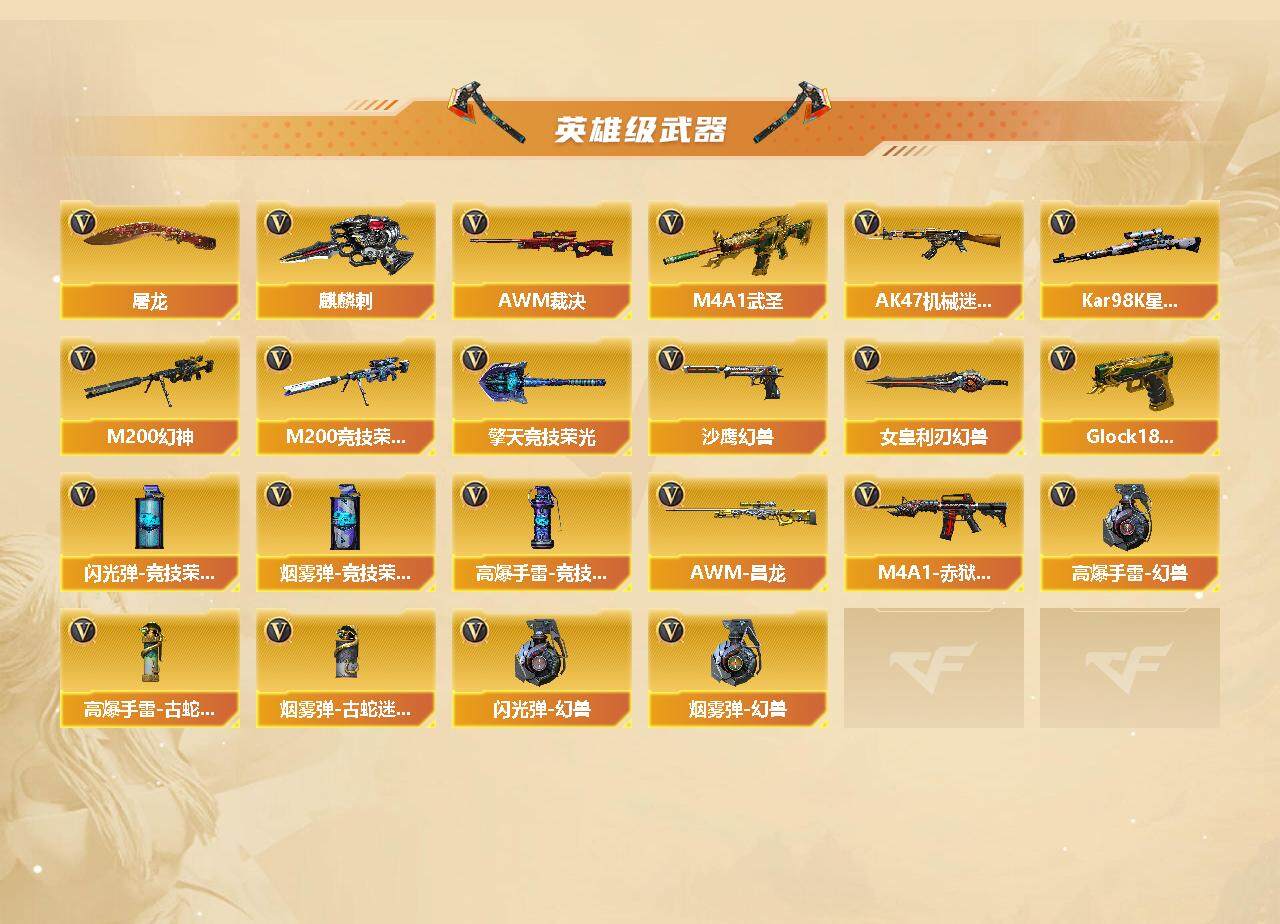 CFCMW373514穿越火线账号详情图3 CFCMW373514穿越火线账号详情图3