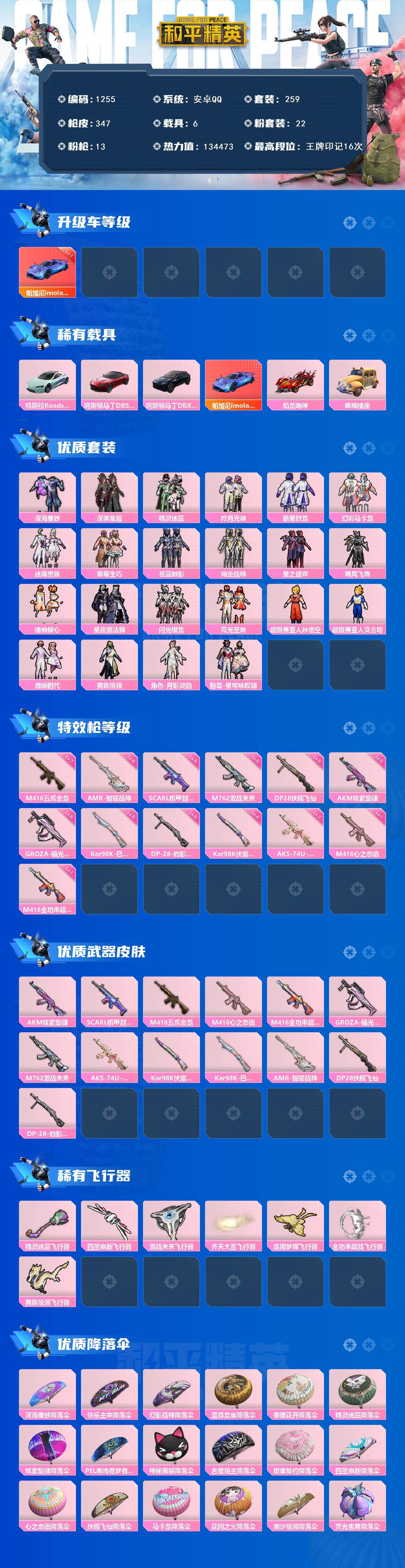 HPCMW3427520和平精英账号详情图2 HPCMW3427520和平精英账号详情图2