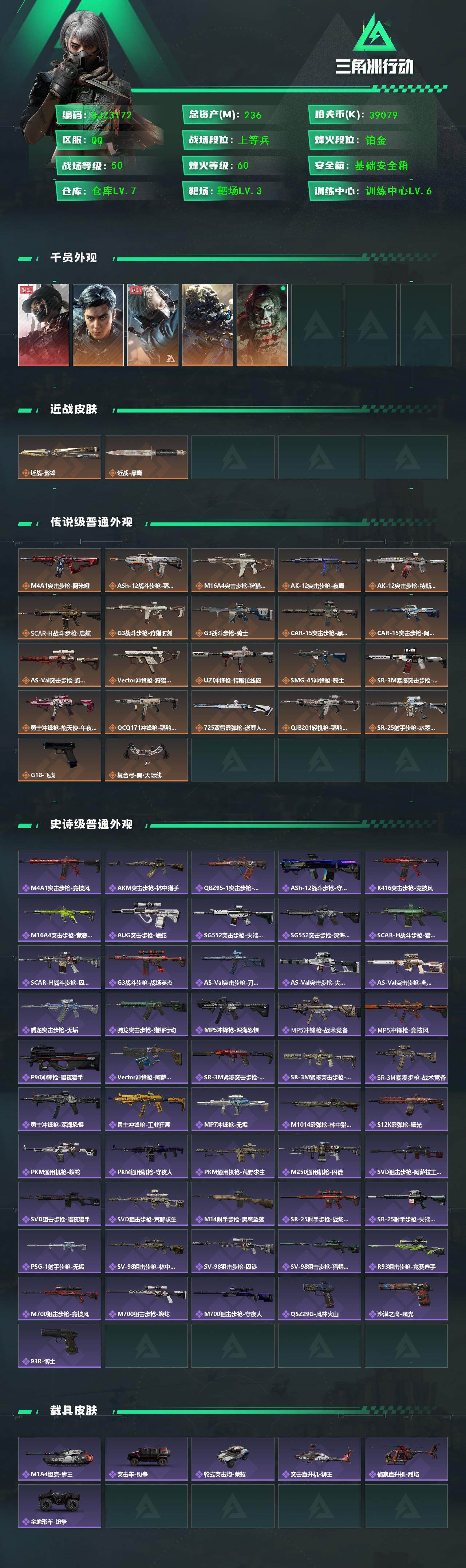 SJZQM379405三角洲行动账号详情图3 SJZQM379405三角洲行动账号详情图3