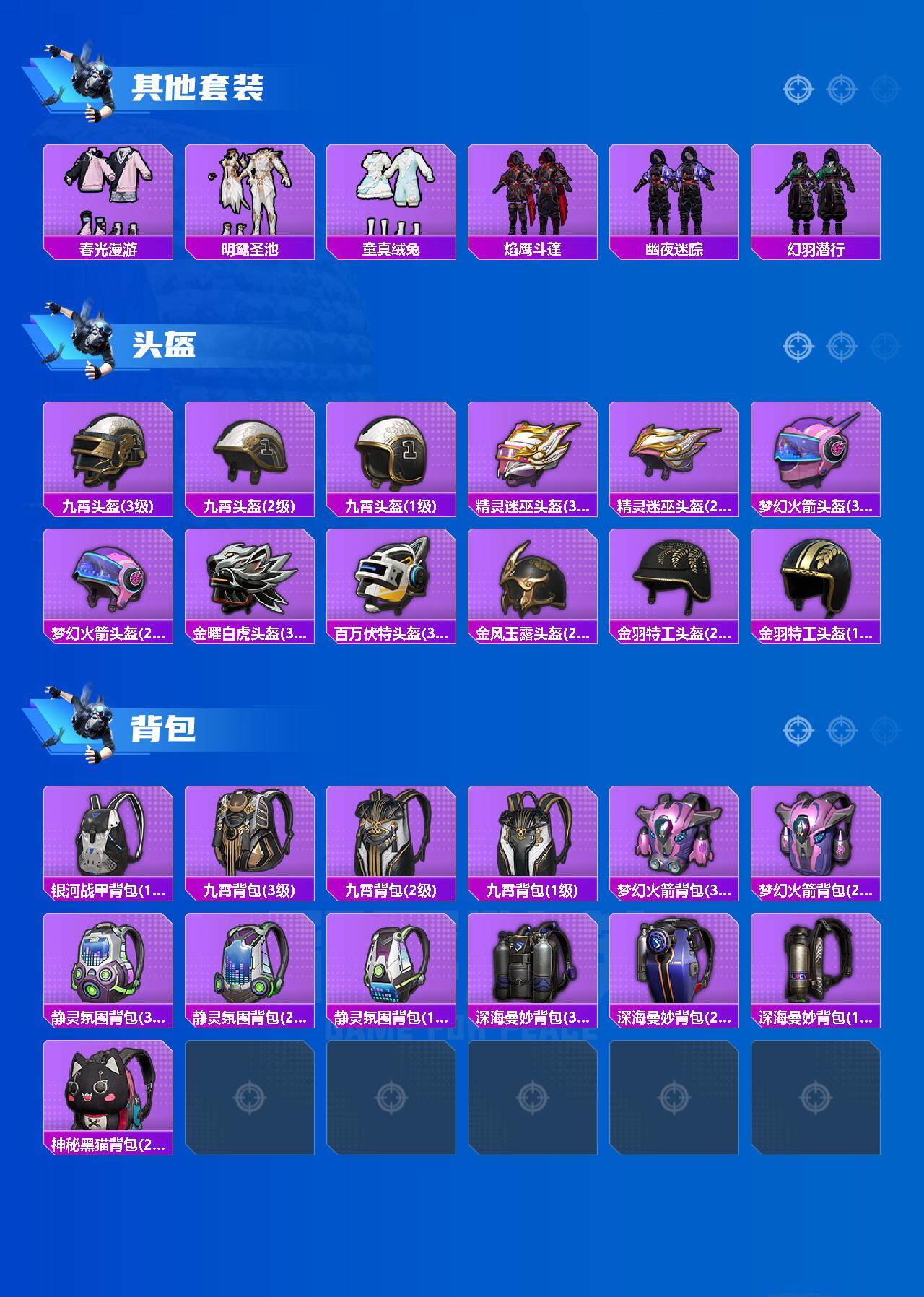 HPCMW420001和平精英账号详情图7 HPCMW420001和平精英账号详情图7