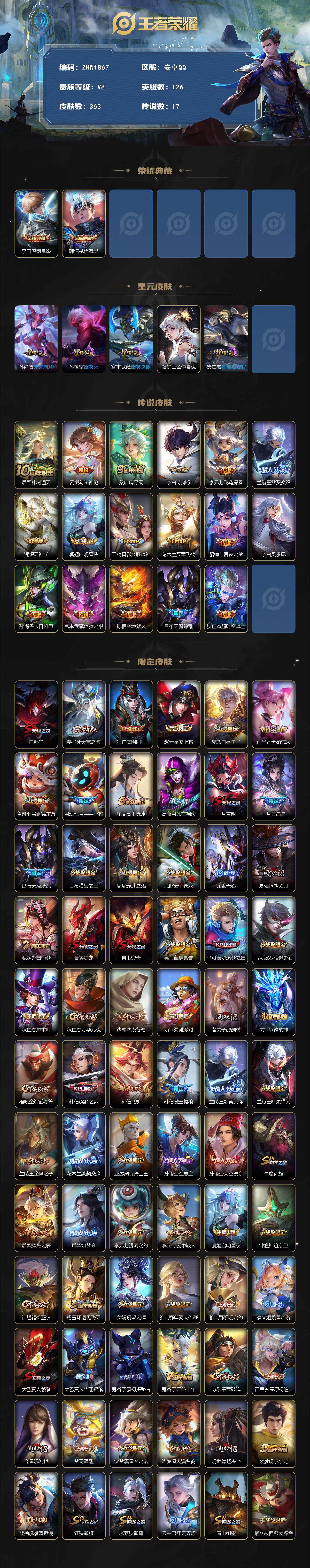 王者荣耀账号安卓QQ126英雄-363皮肤-可二次，【店主推荐捡漏号！可直接换绑】安卓Q-V8-最强王者段位-126英雄
