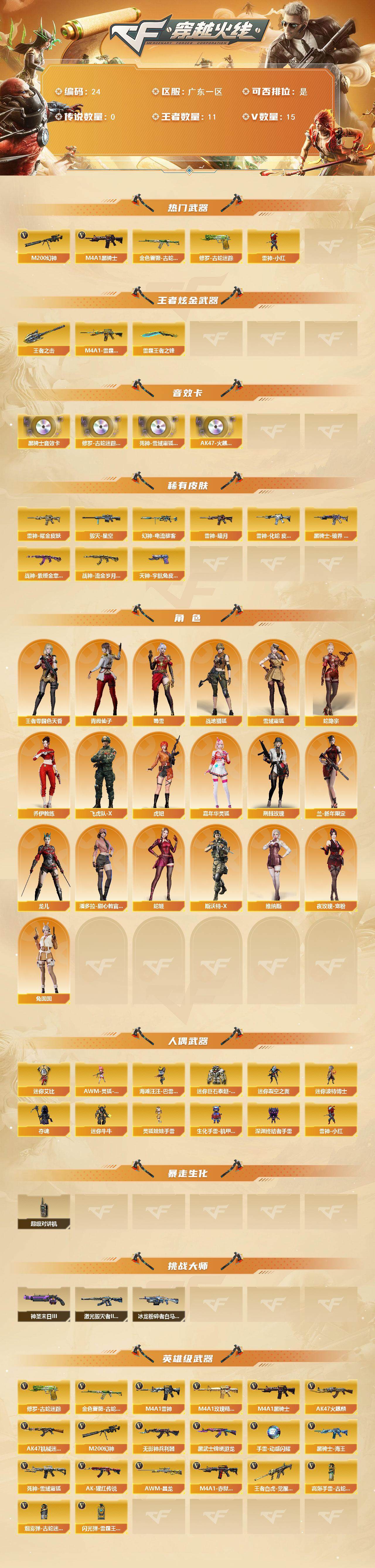 CFCMW370271穿越火线账号详情图2 CFCMW370271穿越火线账号详情图2