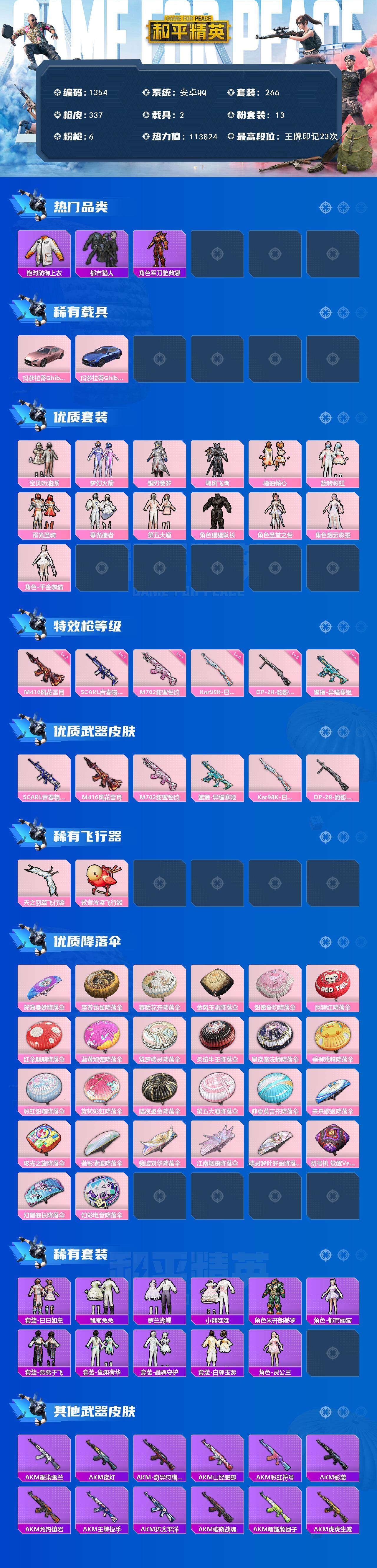 HPCMW3427526和平精英账号详情图2 HPCMW3427526和平精英账号详情图2