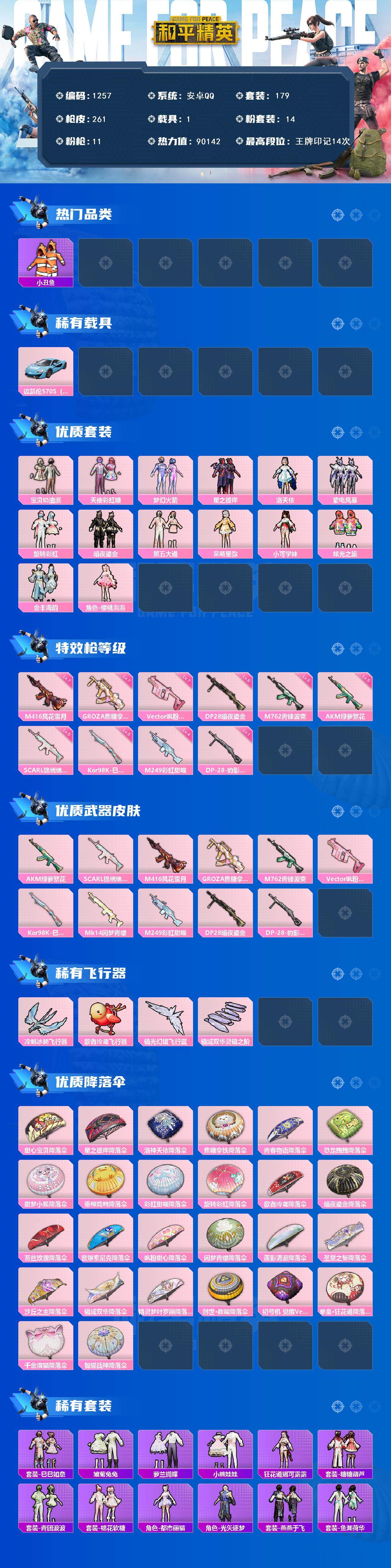 HPCMW3427524和平精英账号详情图2 HPCMW3427524和平精英账号详情图2