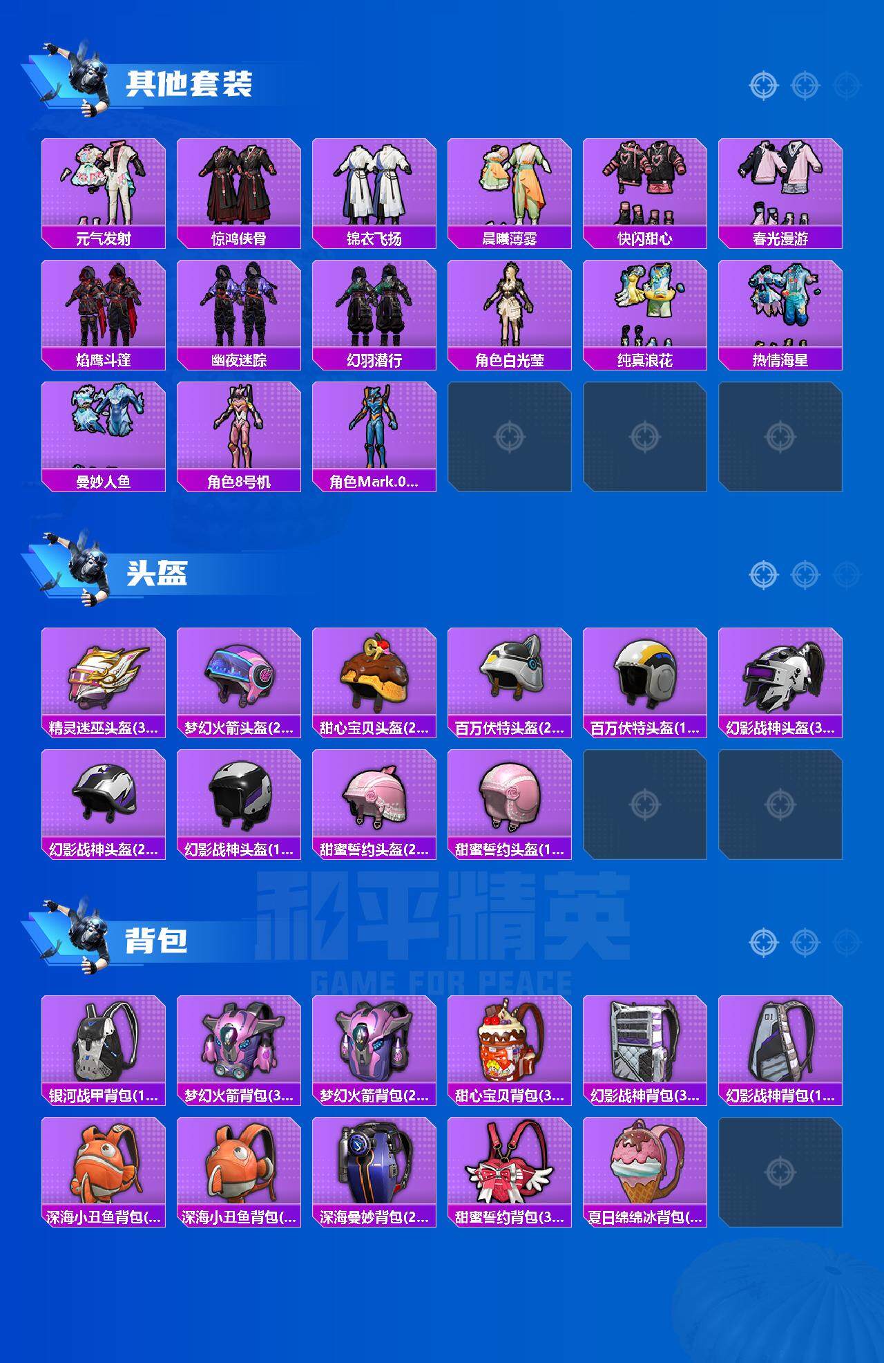 HPCMW3427526和平精英账号详情图7 HPCMW3427526和平精英账号详情图7