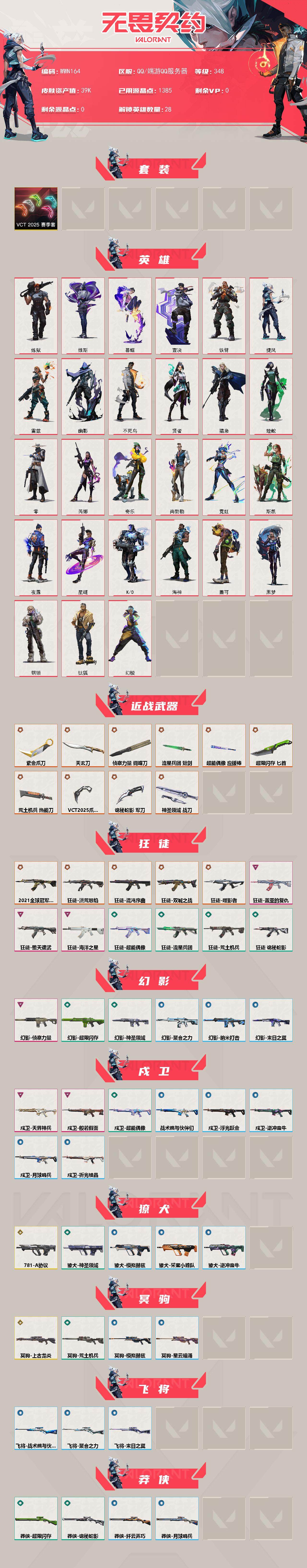 WWQQM327621无畏契约账号详情图3 WWQQM327621无畏契约账号详情图3