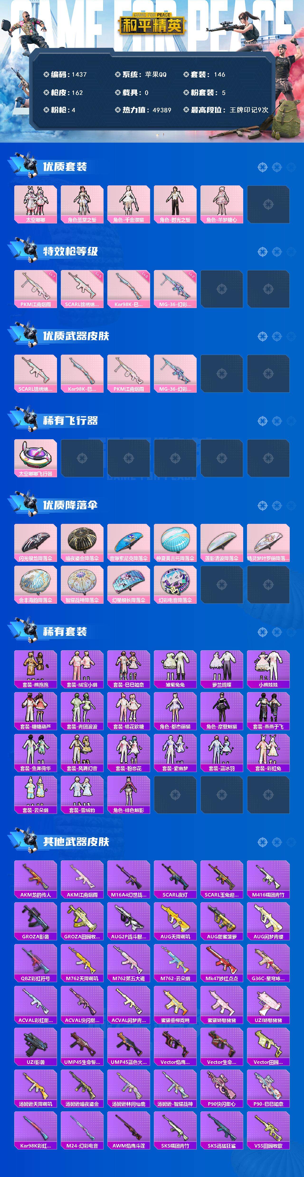 HPCMW3427528和平精英账号详情图2 HPCMW3427528和平精英账号详情图2