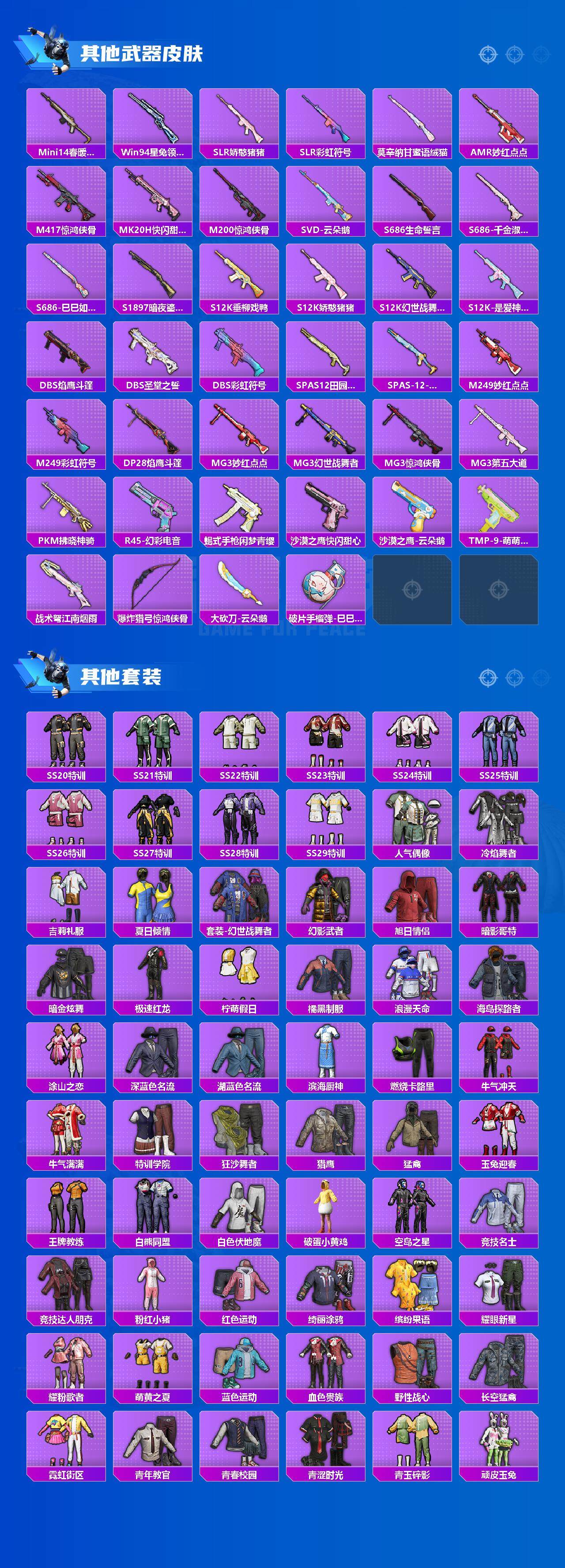 HPCMW3427528和平精英账号详情图3 HPCMW3427528和平精英账号详情图3