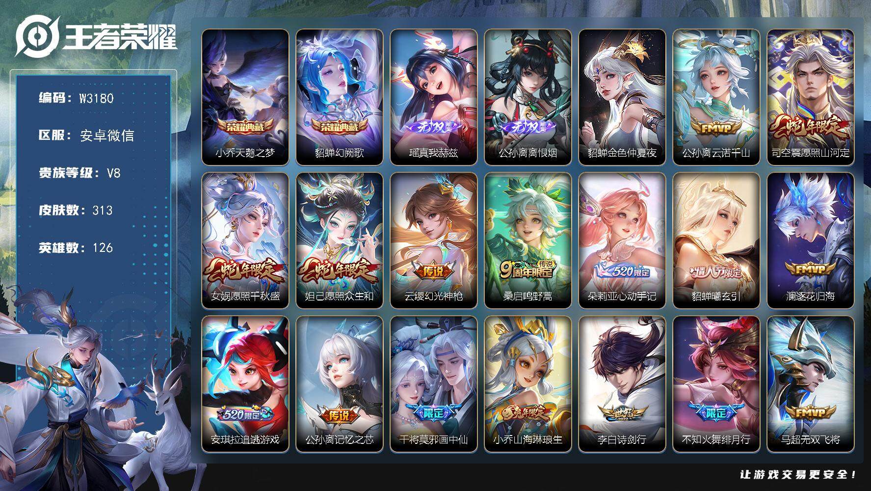 WZCMW3427230王者荣耀账号详情图2 WZCMW3427230王者荣耀账号详情图2