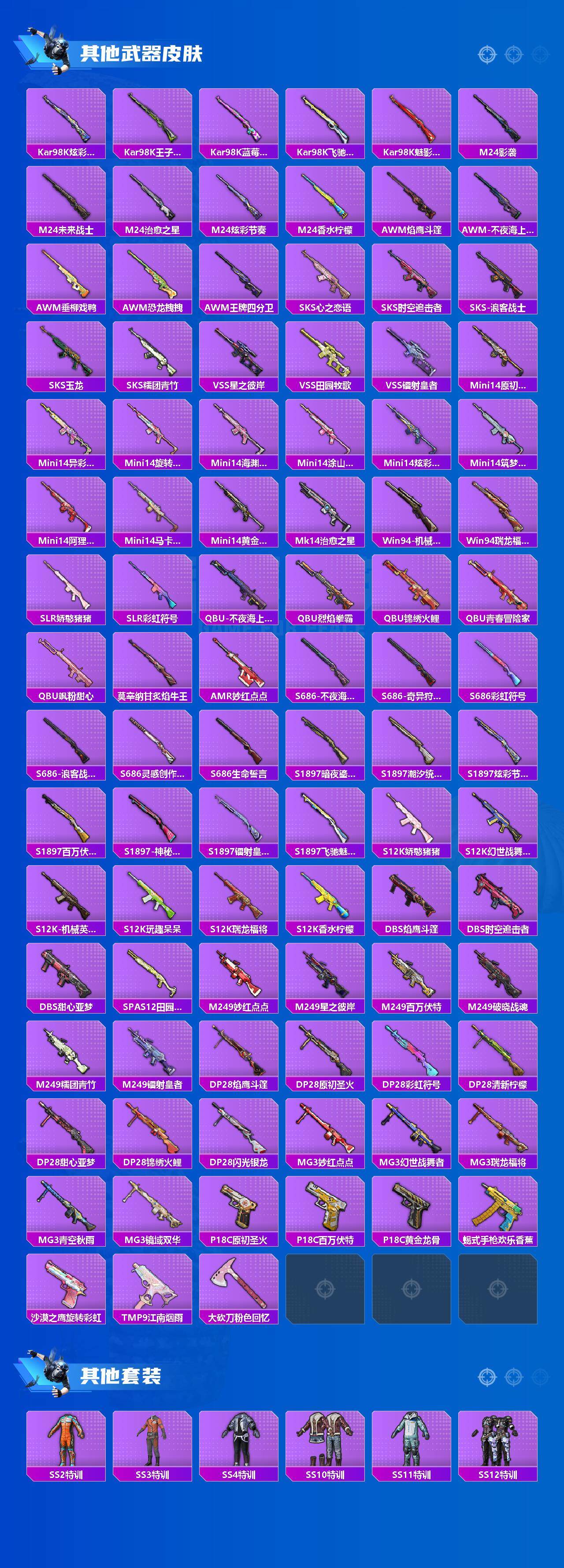 HPCMW3427536和平精英账号详情图4 HPCMW3427536和平精英账号详情图4