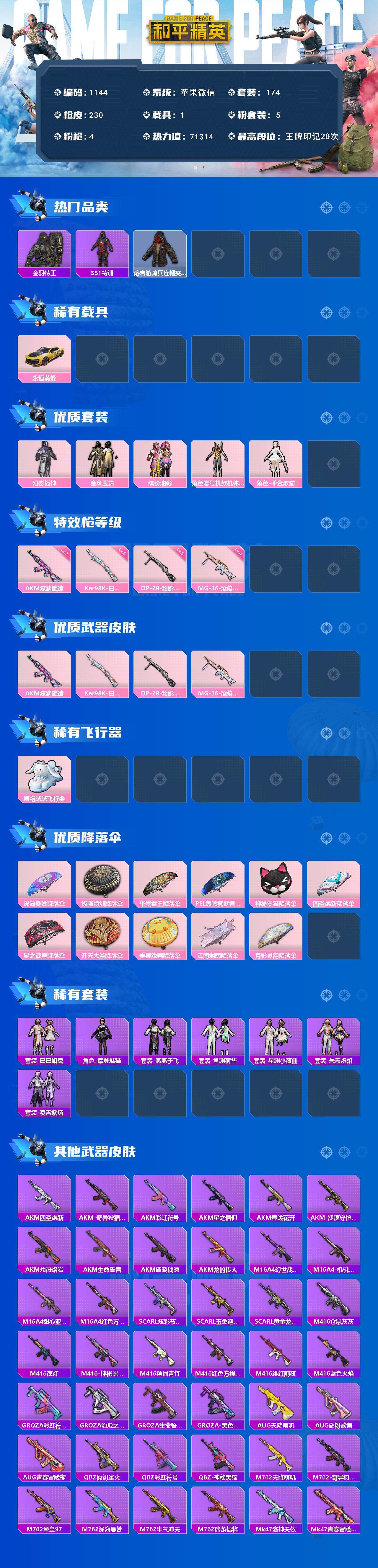 HPQM3414424和平精英账号详情图3 HPQM3414424和平精英账号详情图3