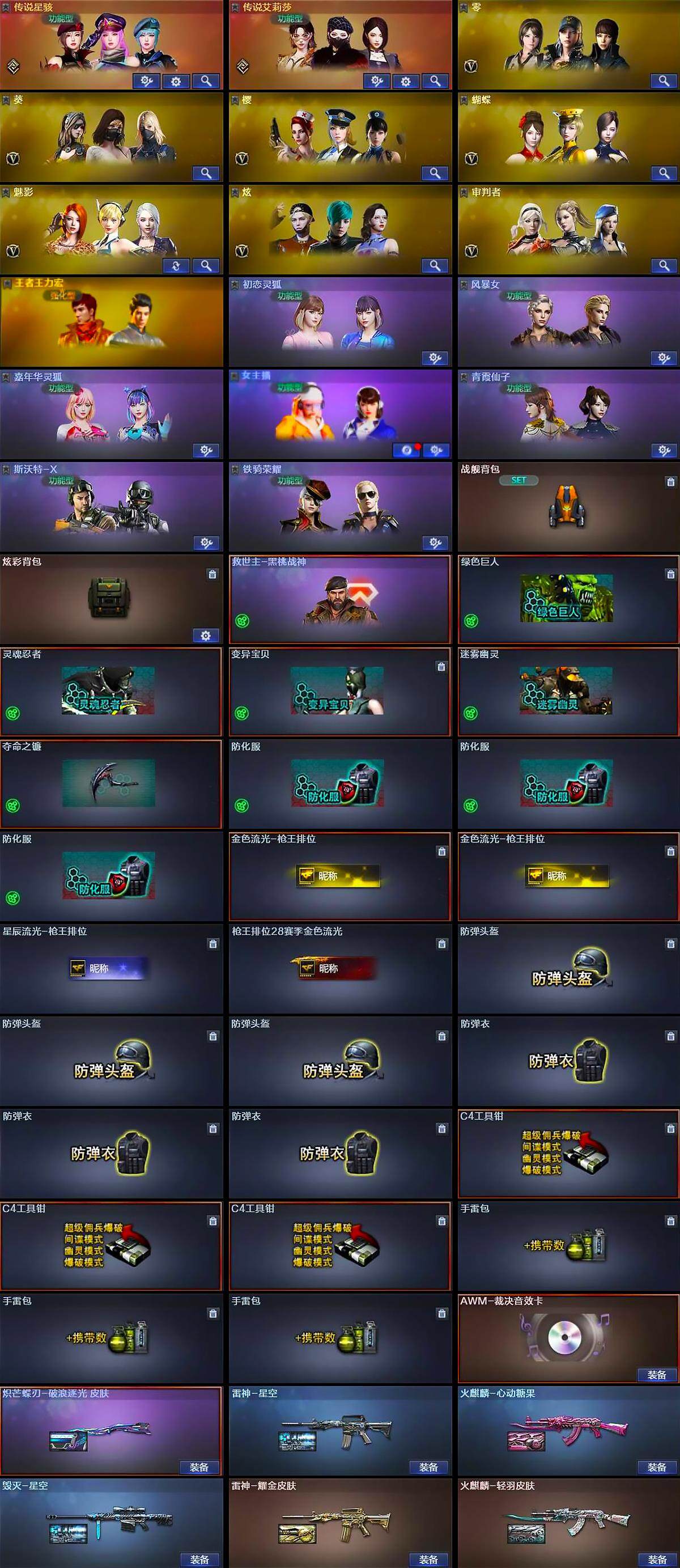 CFCMW422211穿越火线账号详情图6