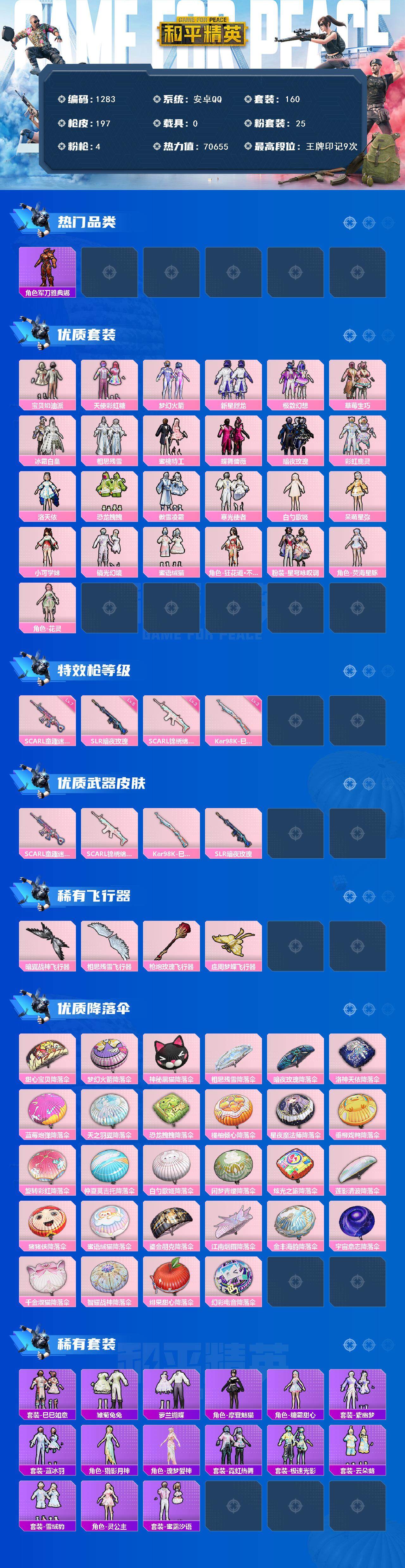 HPCMW3427541和平精英账号详情图2 HPCMW3427541和平精英账号详情图2