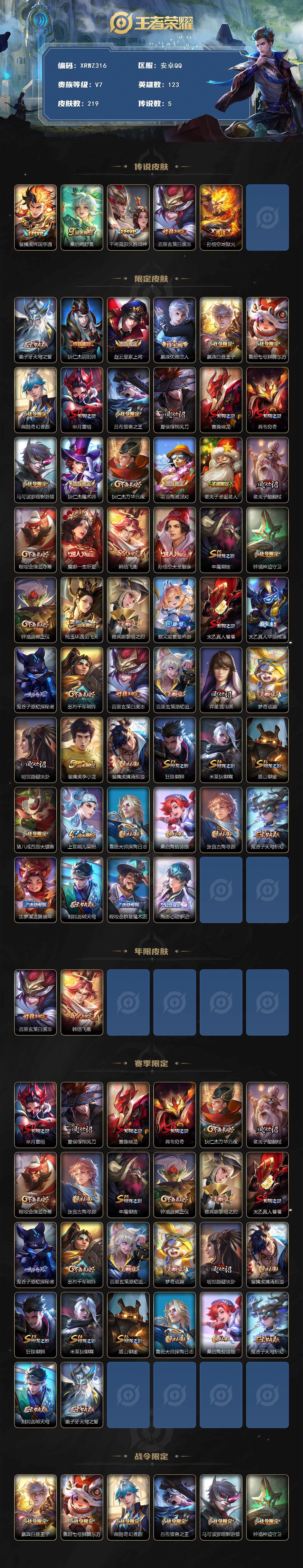 WZJM3407778王者荣耀账号详情图2