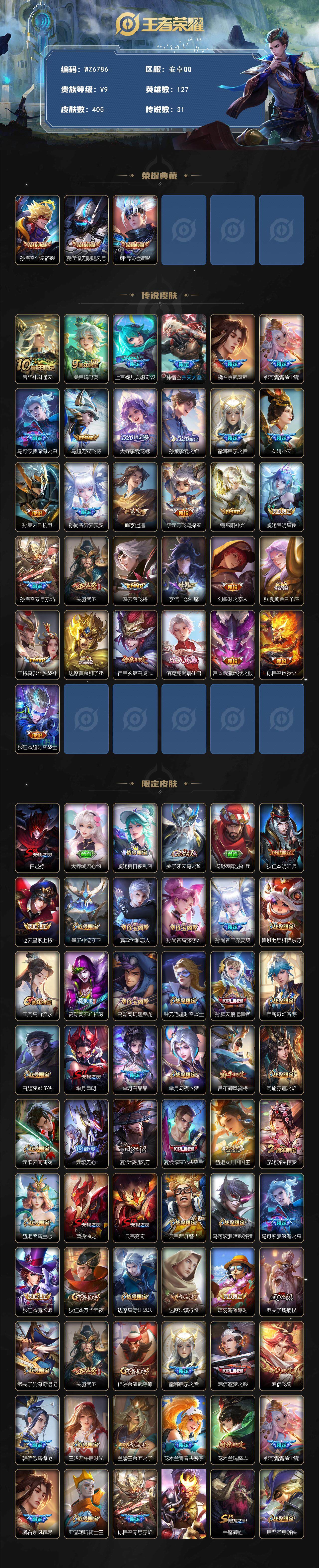 WZXS3439146王者荣耀账号详情图2 WZXS3439146王者荣耀账号详情图2