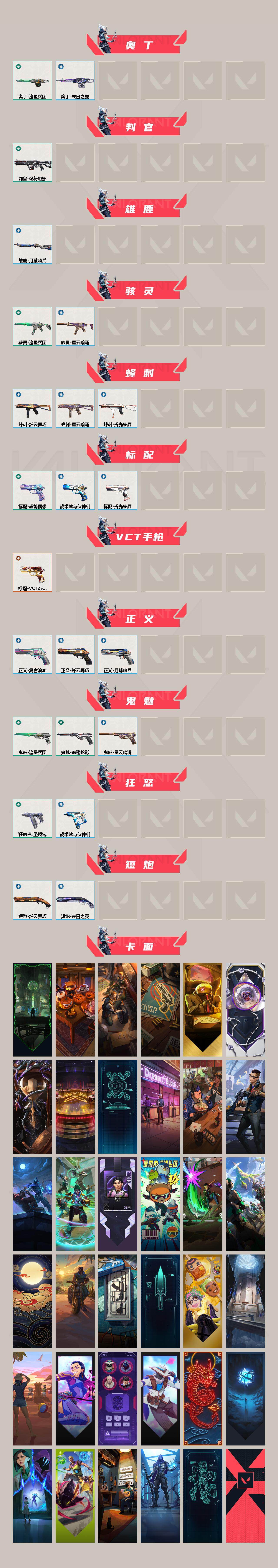 WWQQM42867无畏契约账号详情图4