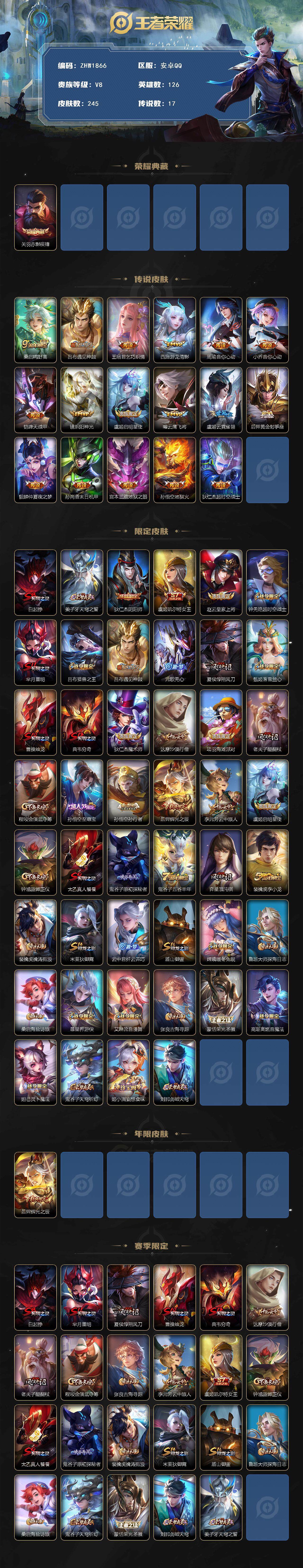 王者荣耀账号安卓QQ【店主推荐捡漏号！可直接换绑】：安卓Q-V8-永恒钻石I段位-126英雄-245皮肤-1典藏皮肤-17传说-53史诗
【英雄全皮】：蒙恬全皮
【荣耀典藏】：关羽赤影疾锋
【传说皮肤】：桑启鸣野蒿，吕