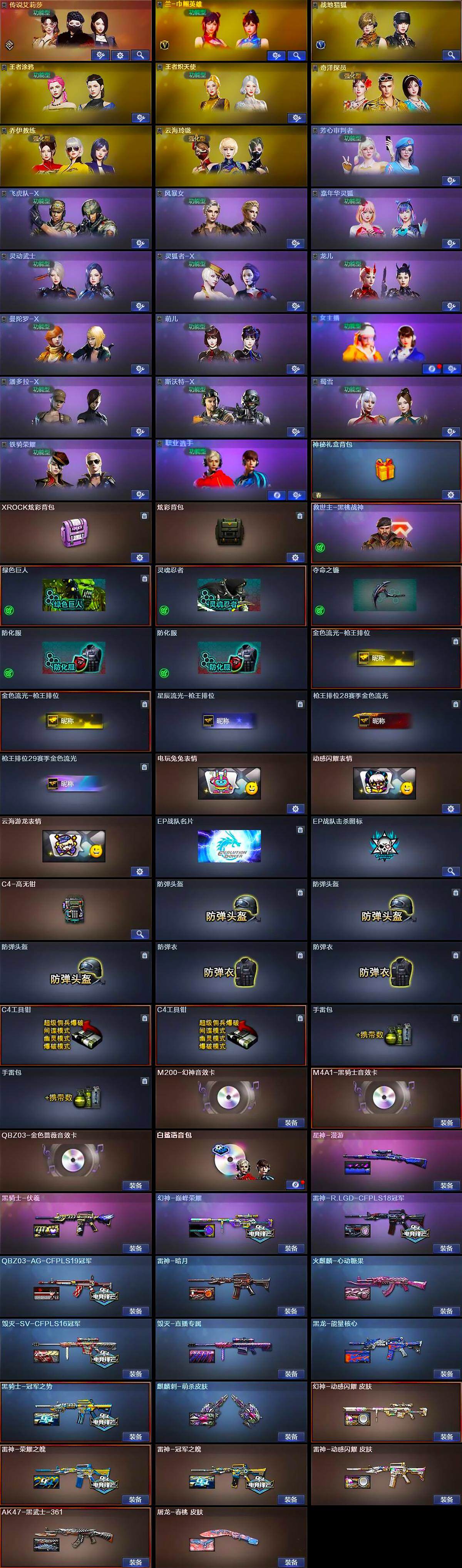 CFCMW370273穿越火线账号详情图4 CFCMW370273穿越火线账号详情图4